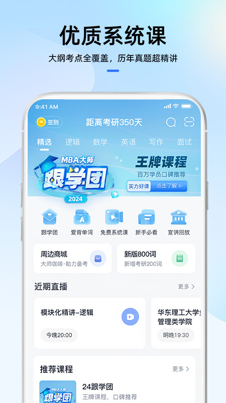 MBA大师v5.21.20截图4