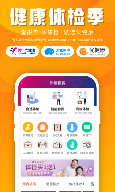 优健康v7.9.4截图5