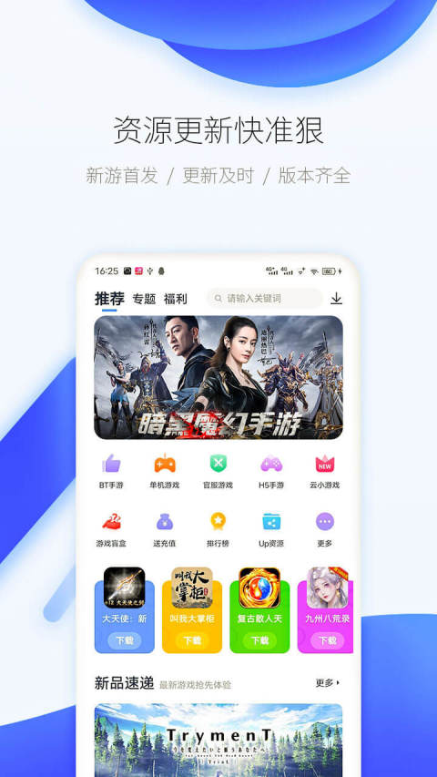 爱吾游戏宝盒v2.3.9.3截图3