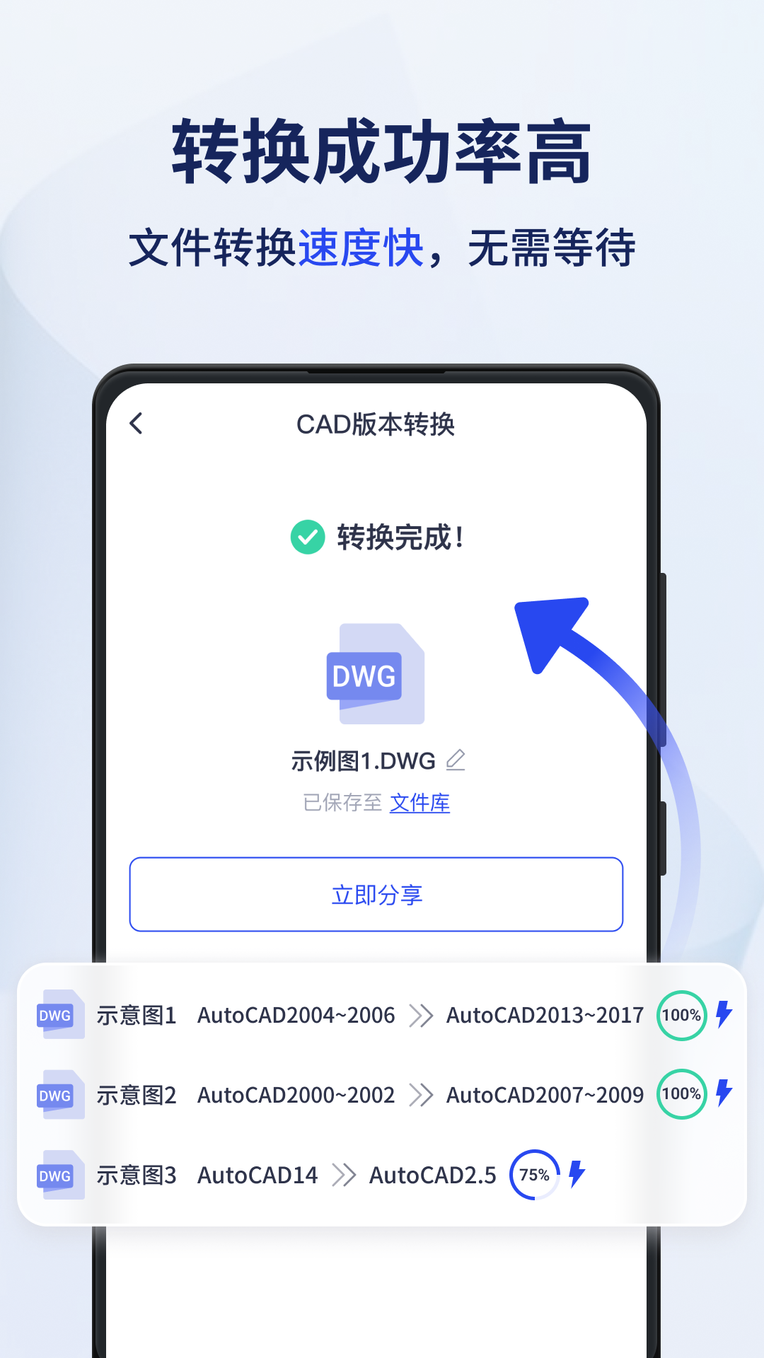 迅捷CAD转换器v1.10.0.0截图1