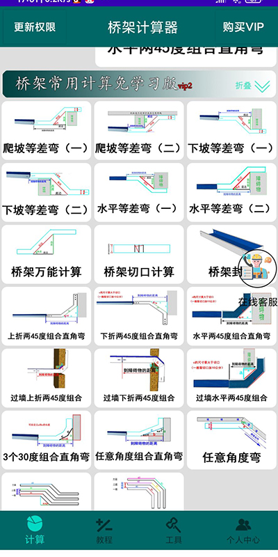 桥架计算器v2.9截图5