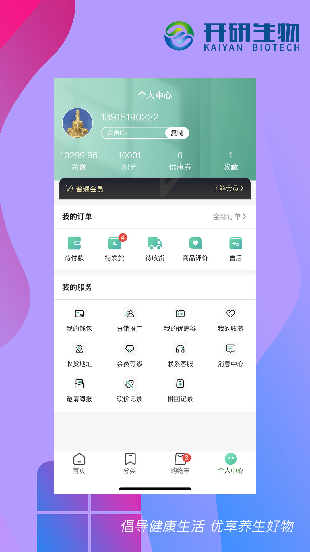 开研健康v1.0.8截图1