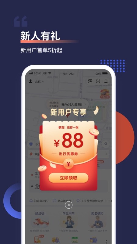 首汽约车v10.0.0截图4