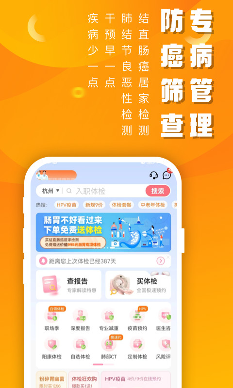 优健康v7.9.4截图2