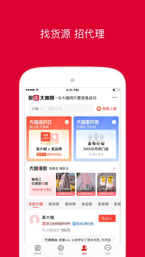 微店店长版v9.4.50截图3