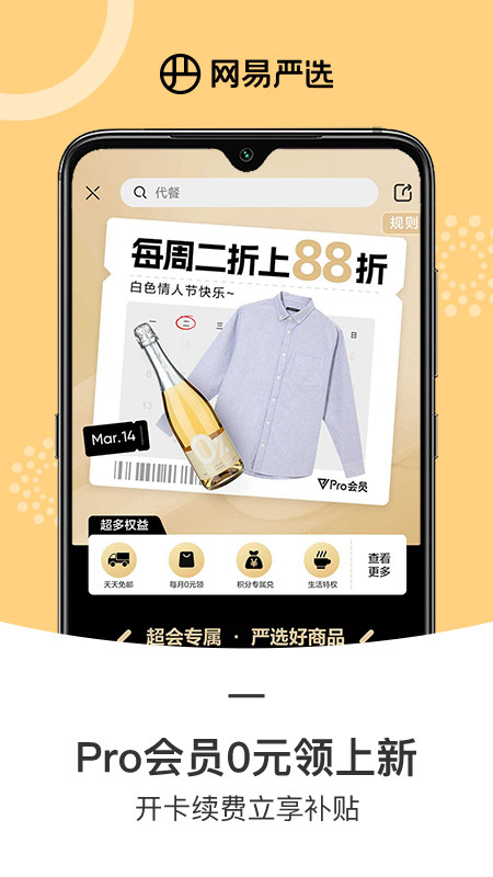 网易严选v8.0.1截图3