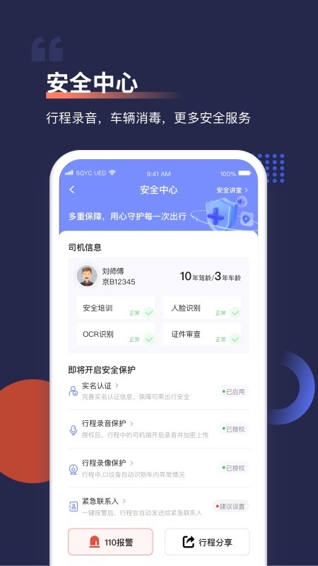 首汽约车v10.0.5截图2