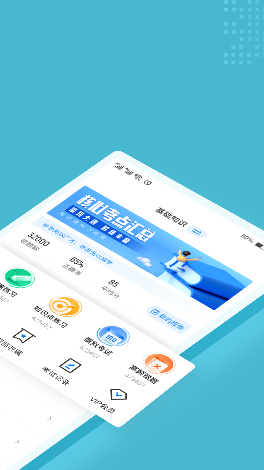 眼镜验光员考试聚题库v1.6.2截图4