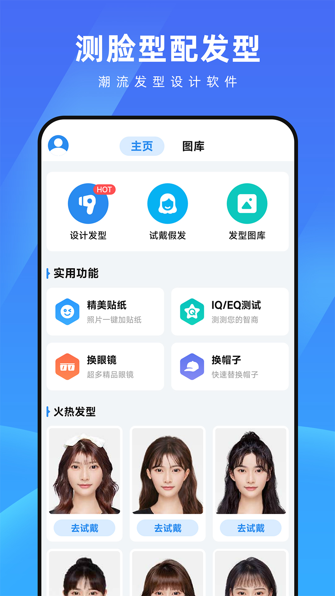 测脸型配发型v2.2.3截图5