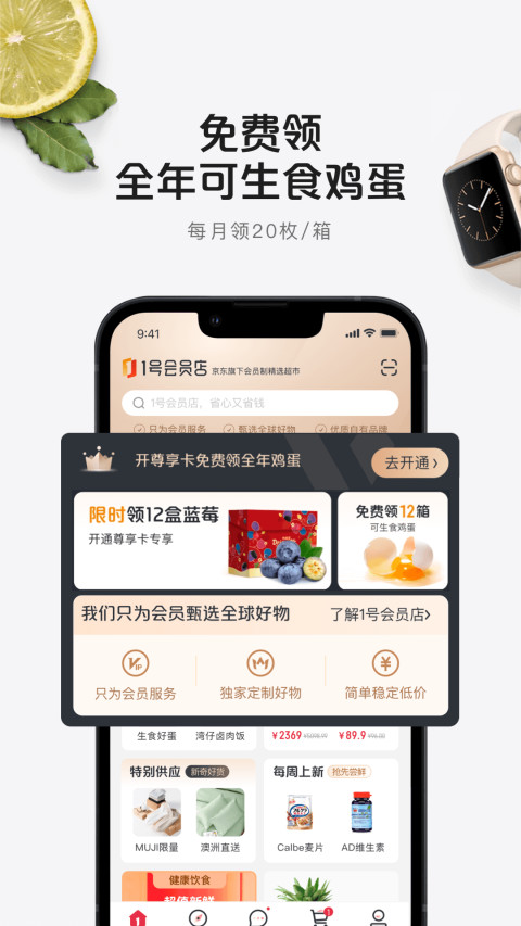 1号店v8.5.0截图4