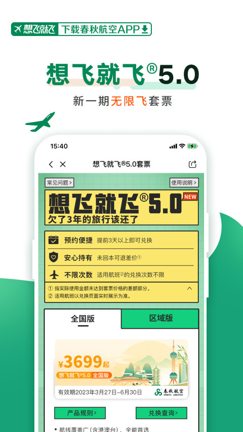 春秋航空v7.3.2截图4