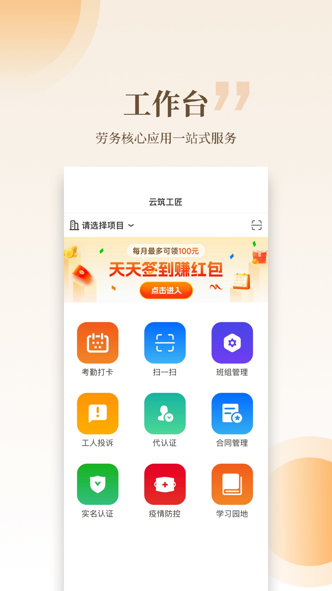 云筑工匠v1.9.5截图5