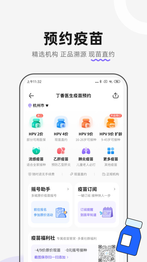 丁香医生v11.0.8截图1