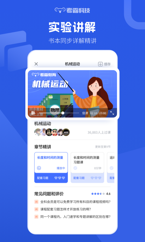 初中物理v1.4.7截图1