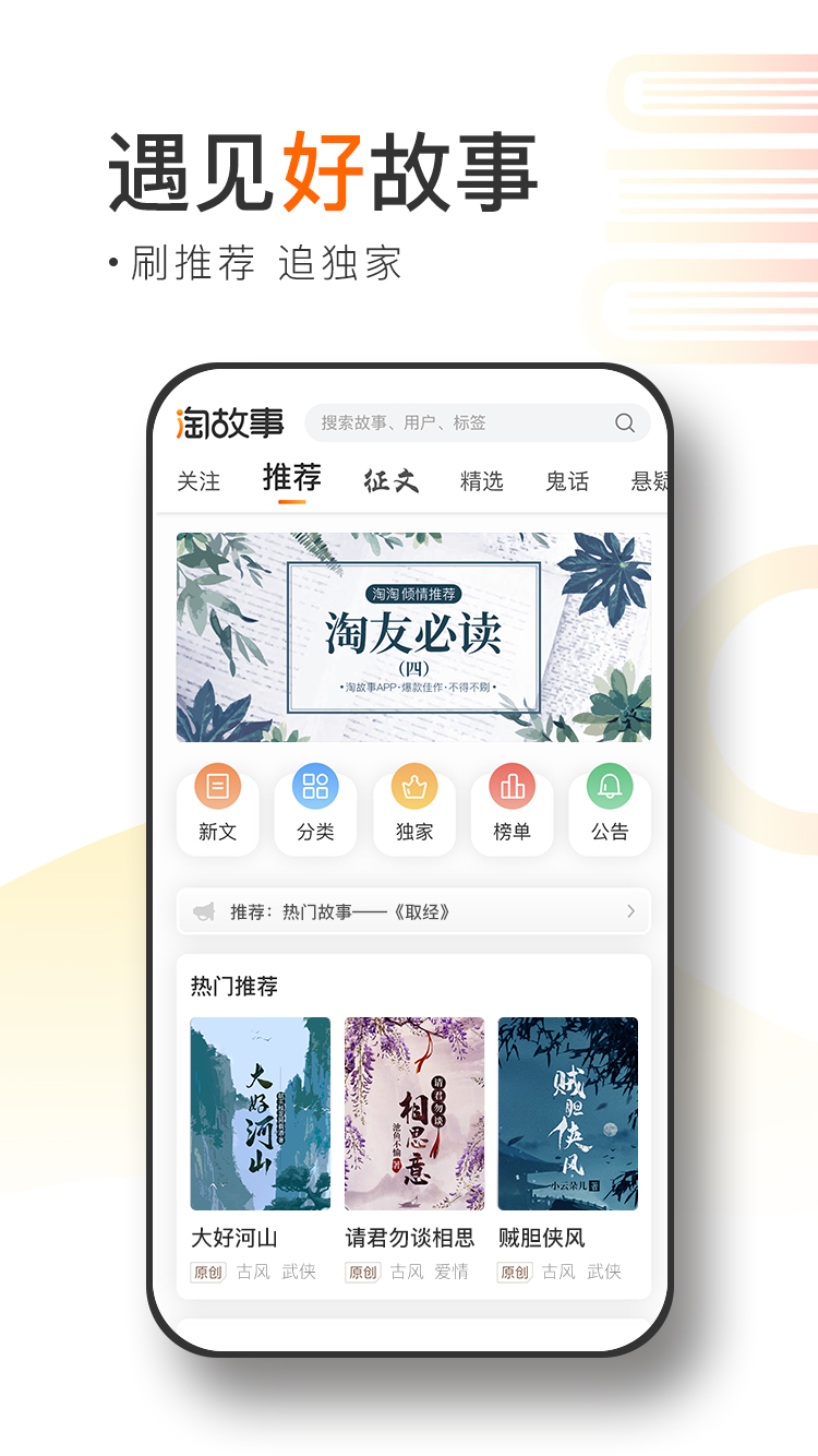 淘故事v2.2.0截图3