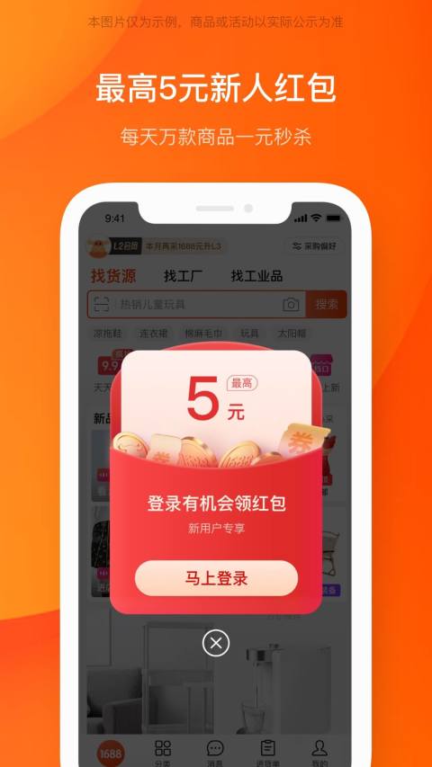 阿里巴巴v10.49.1.0截图4