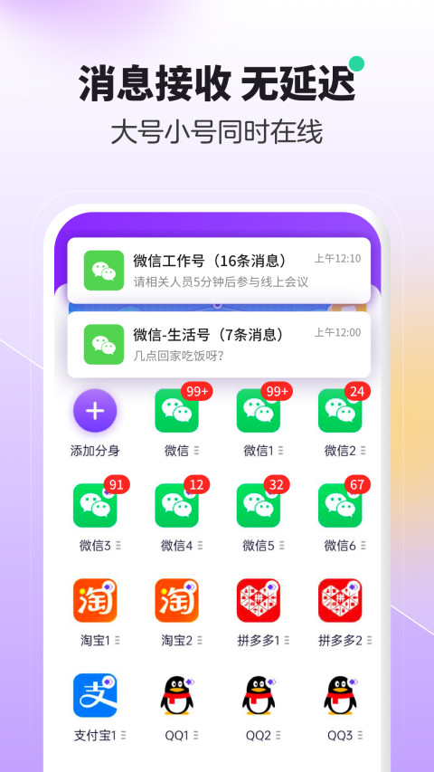 分身大师v4.6.0截图3