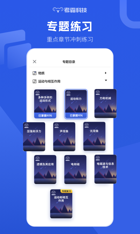 初中物理v1.4.7截图3