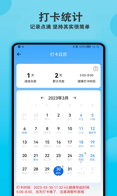 天天早起打卡v1.5.0截图2