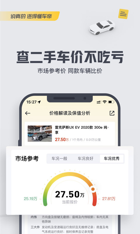 懂车帝v7.5.0截图3