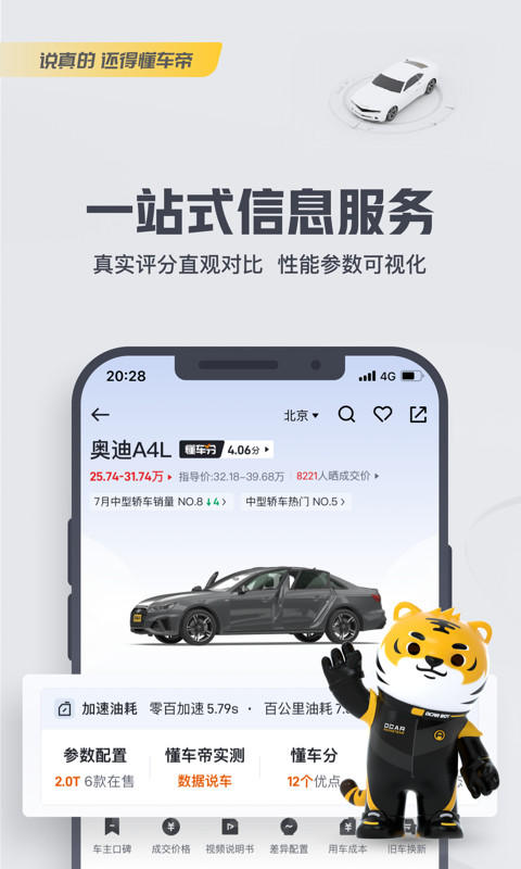 懂车帝v7.5.0截图5