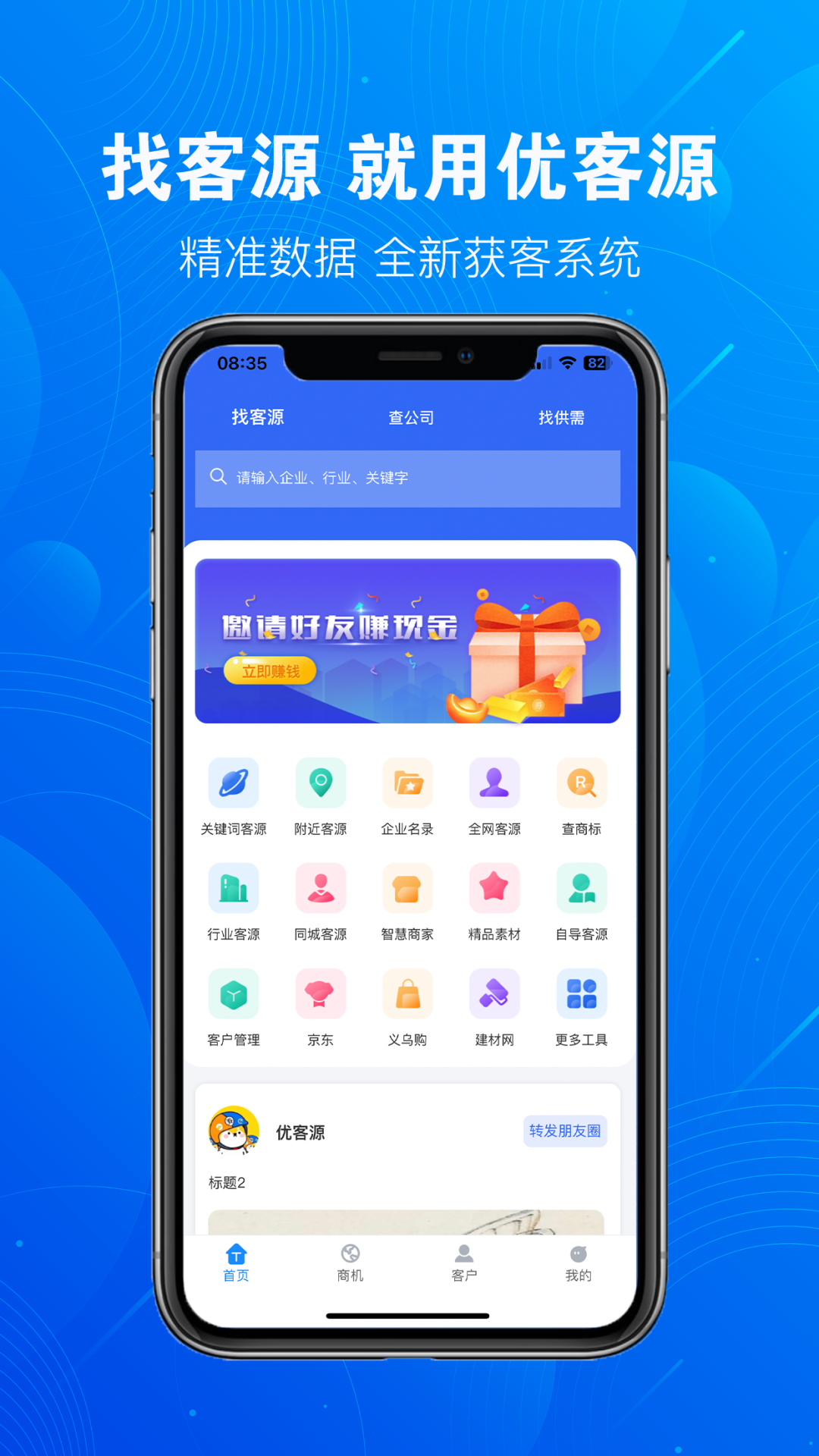 优客源v3.1.72截图4