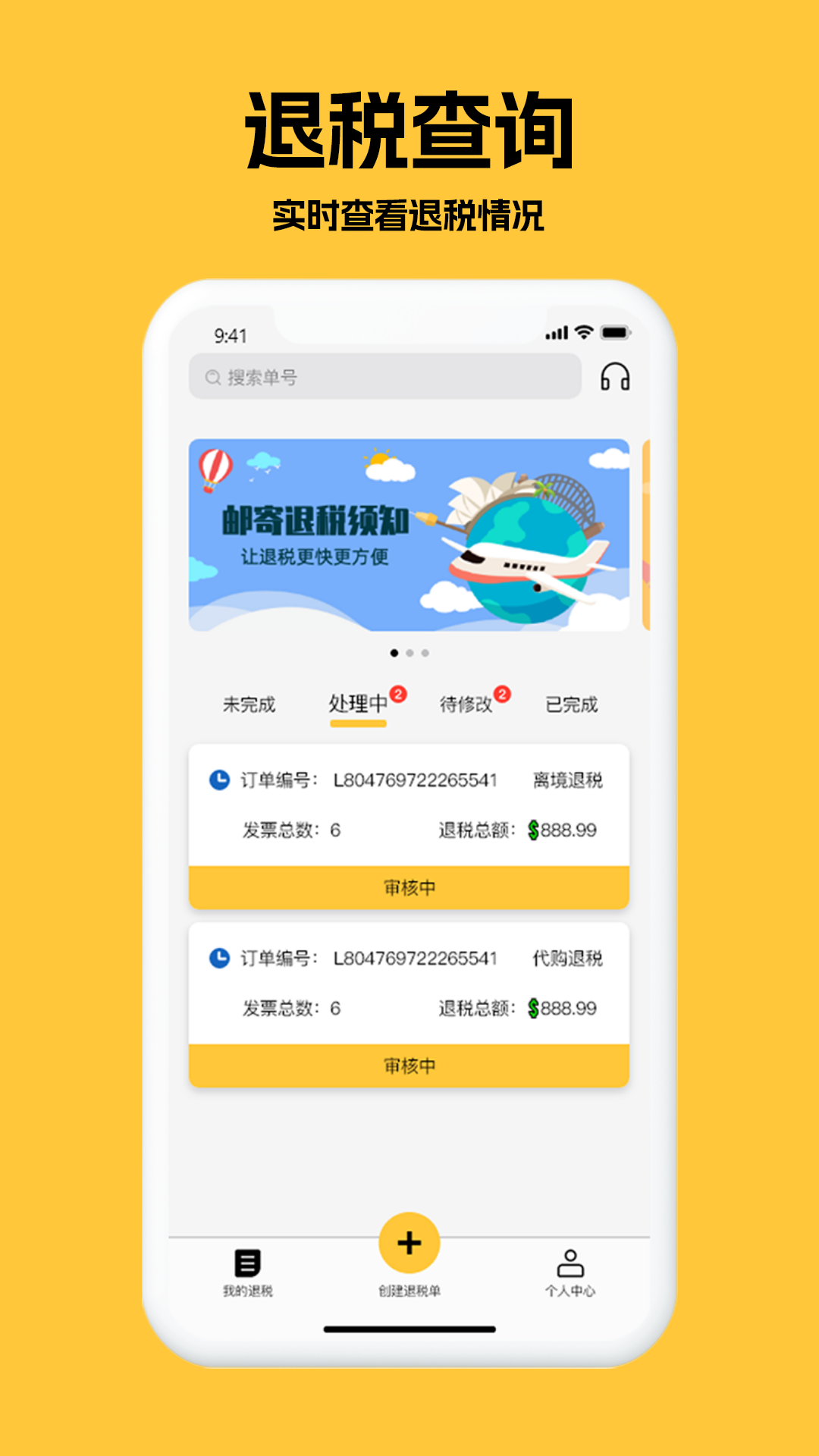 游税宝v2.2.4截图1