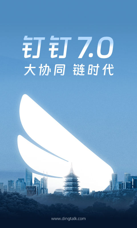 钉钉v7.0.21.5截图5