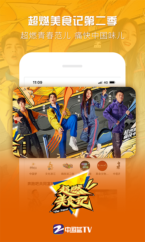 中国蓝TVv4.6.1截图1