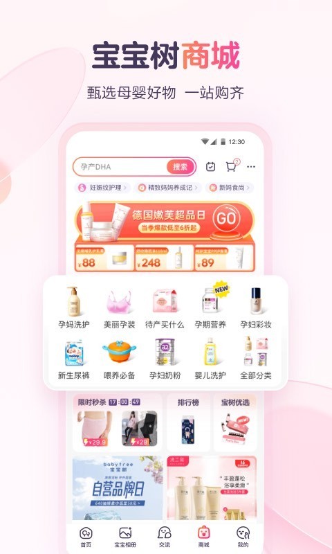 宝宝树孕育v9.30.2截图1