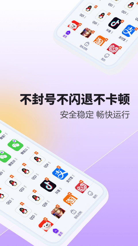 分身大师v4.6.0截图4