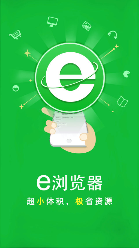 e浏览器v3.1.1截图1