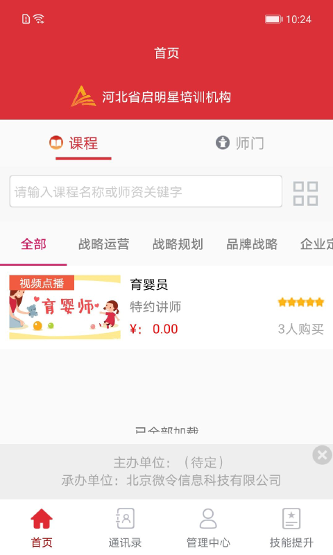 培训公共服务v1.0.0.38截图2