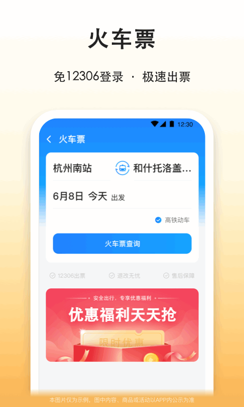 滴答出行v7.7.3截图2