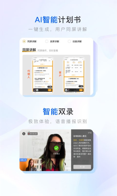 保险师v7.21.1截图2