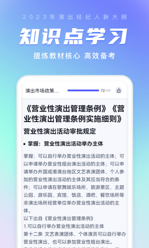 演出经纪人考试聚题库v1.6.2截图1