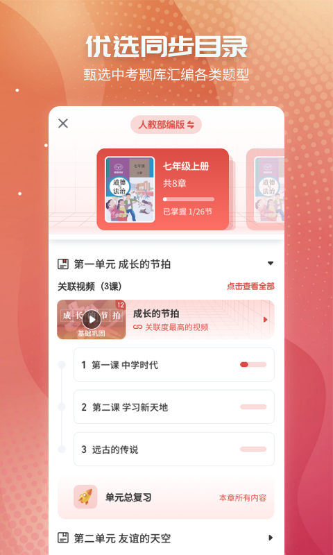 初中政治v1.1.6截图4