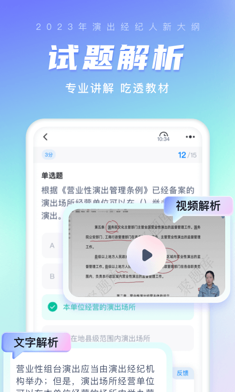 演出经纪人考试聚题库v1.6.2截图2