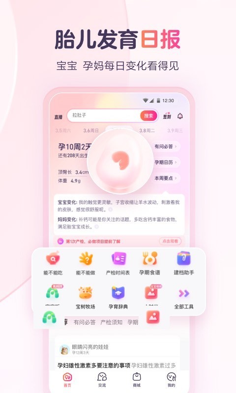 宝宝树孕育v9.30.2截图4