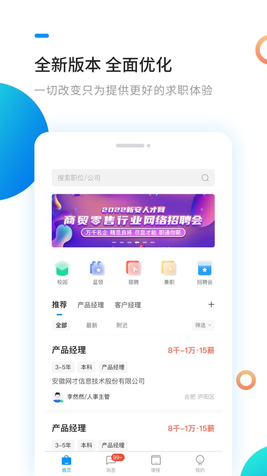 新安人才网v4.0.9截图4