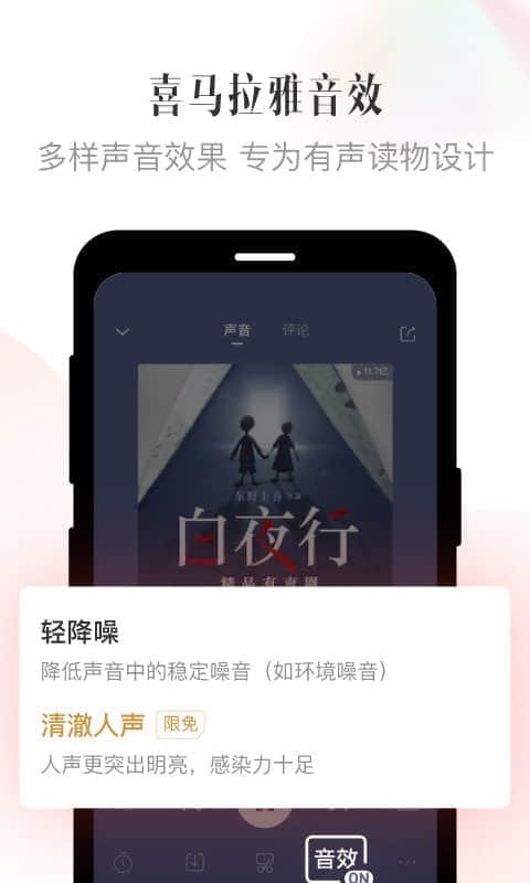 喜马拉雅v9.1.21.3截图1