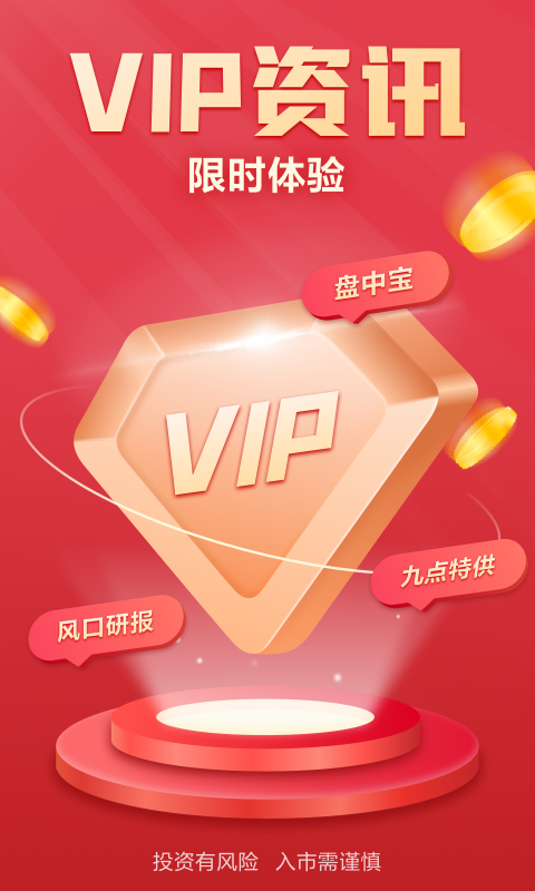 财富乐赚v6.1.1截图4