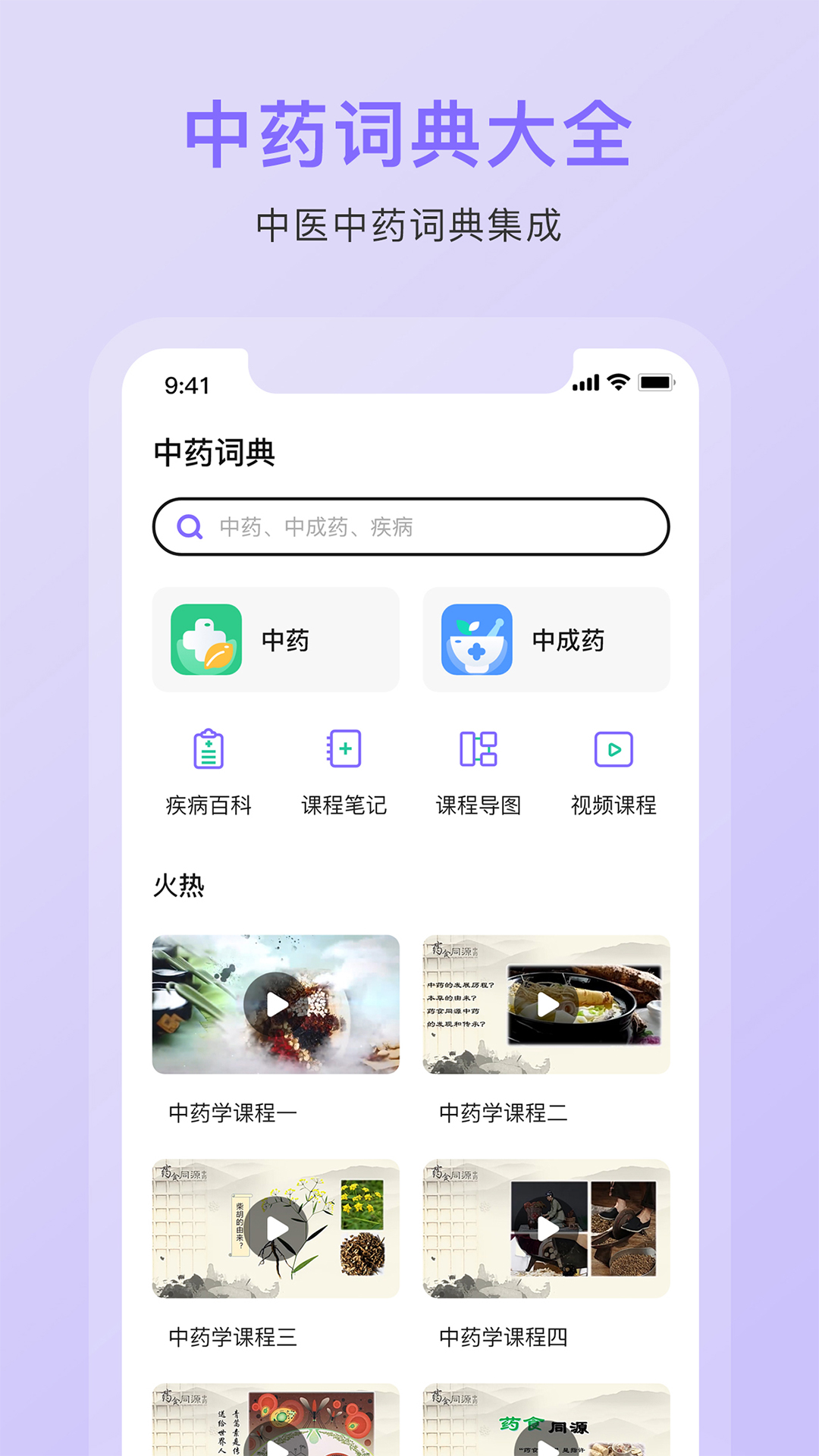 中药词典v1.0截图5