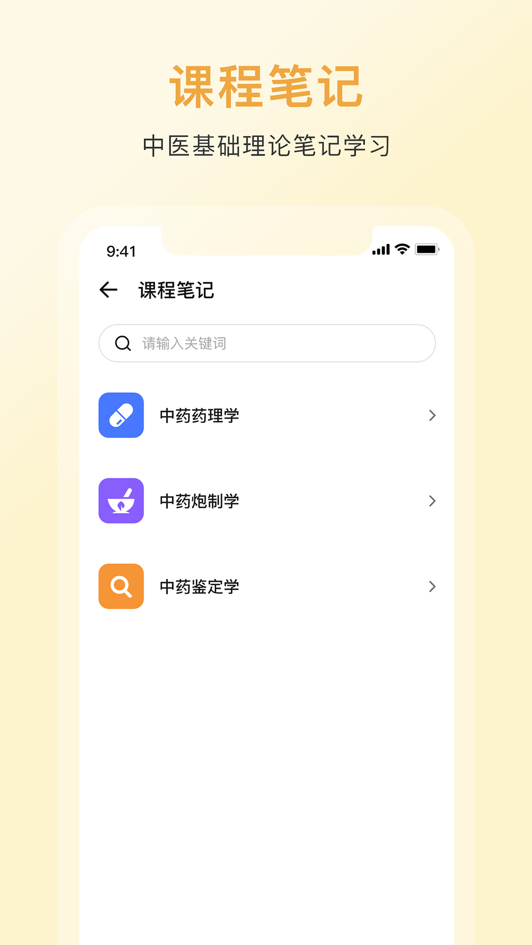 中药词典v1.0截图3