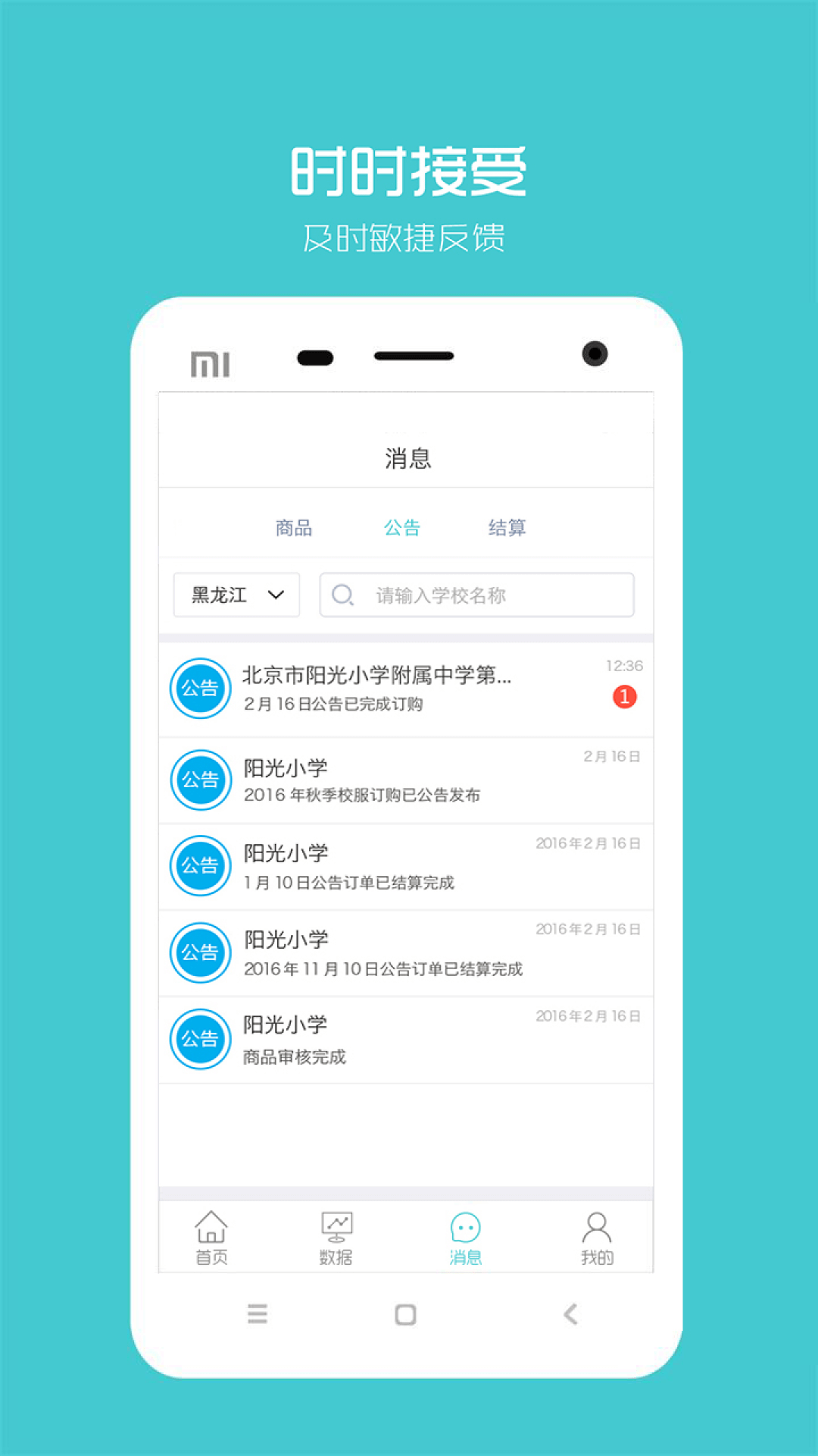 阳光智园厂商v1.5.3截图3