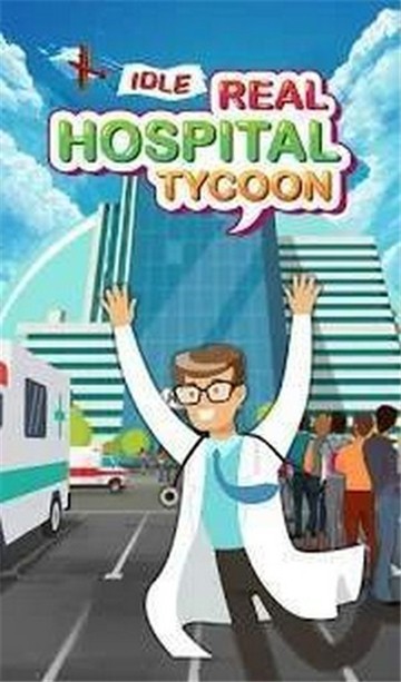 医院建设者截图2
