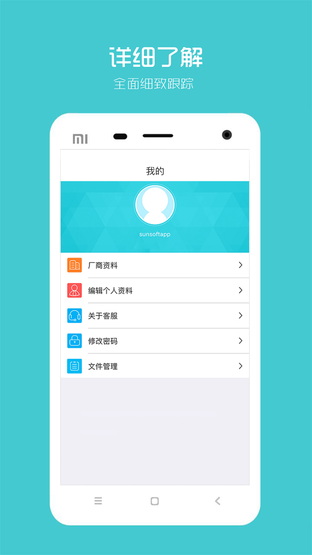 阳光智园厂商v1.5.3截图1