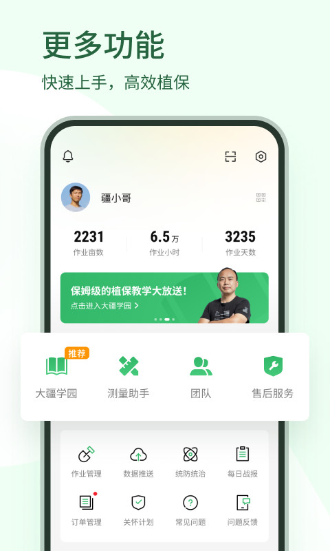 大疆农服v4.6.4截图1