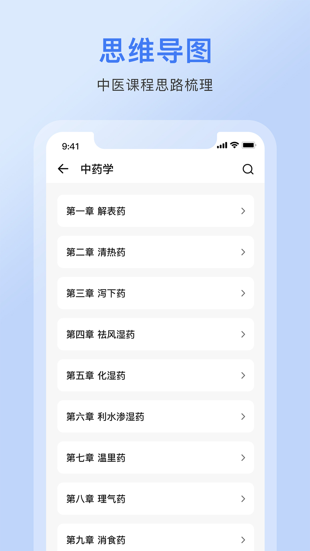 中药词典v1.0截图2
