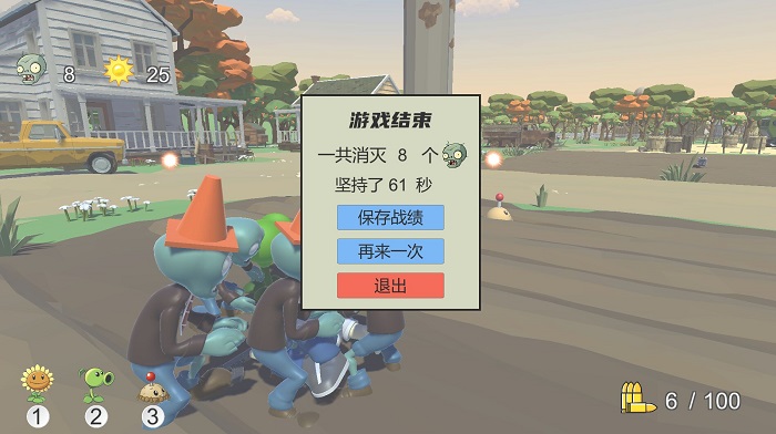 植物大战僵尸戴夫有枪截图1
